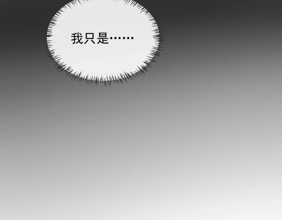 《这个保镖很傲娇》第23话 不要推开我 第80页