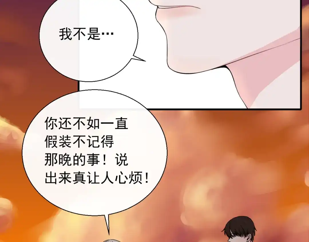 《这个保镖很傲娇》第23话 不要推开我 第9页
