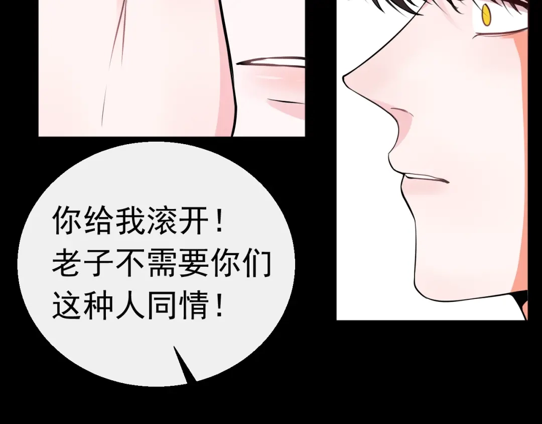 《这个保镖很傲娇》第23话 不要推开我 第69页