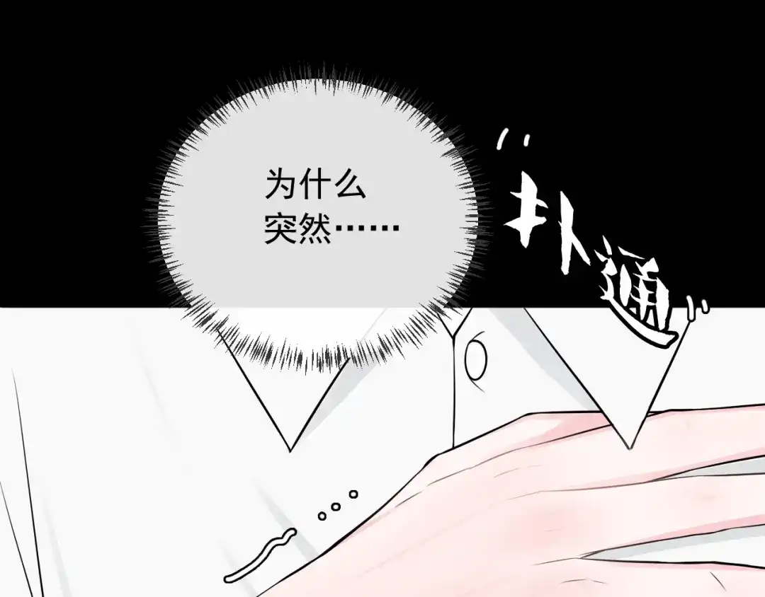 《这个保镖很傲娇》第23话 不要推开我 第47页