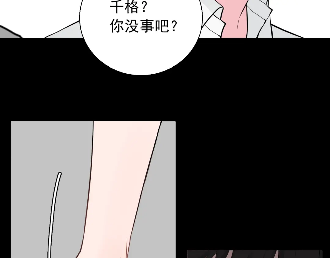 《这个保镖很傲娇》第23话 不要推开我 第50页