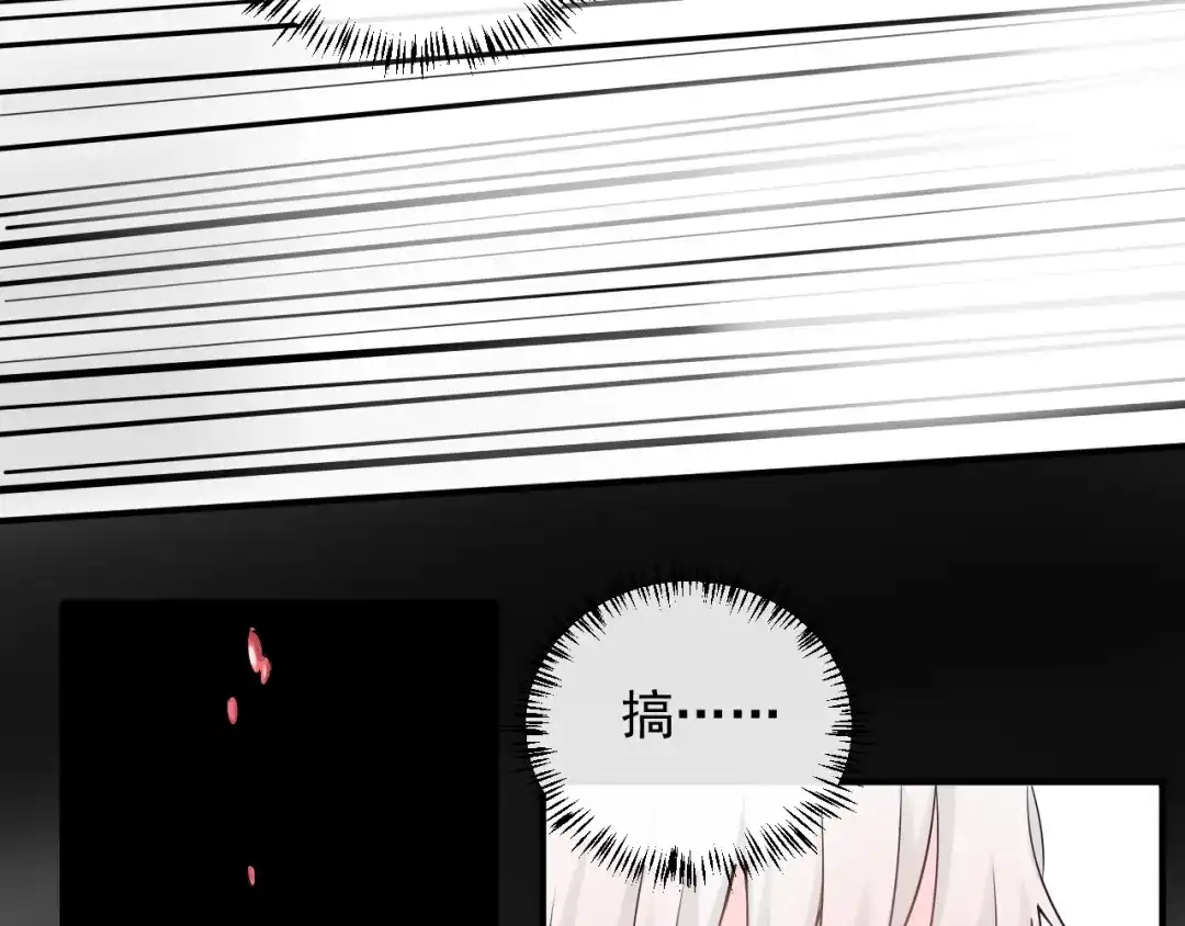 《这个保镖很傲娇》第23话 不要推开我 第58页