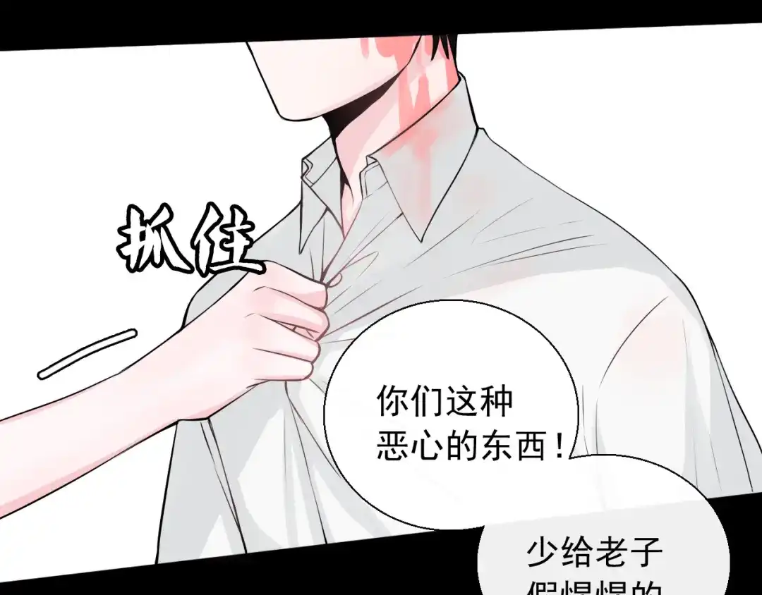 《这个保镖很傲娇》第23话 不要推开我 第70页