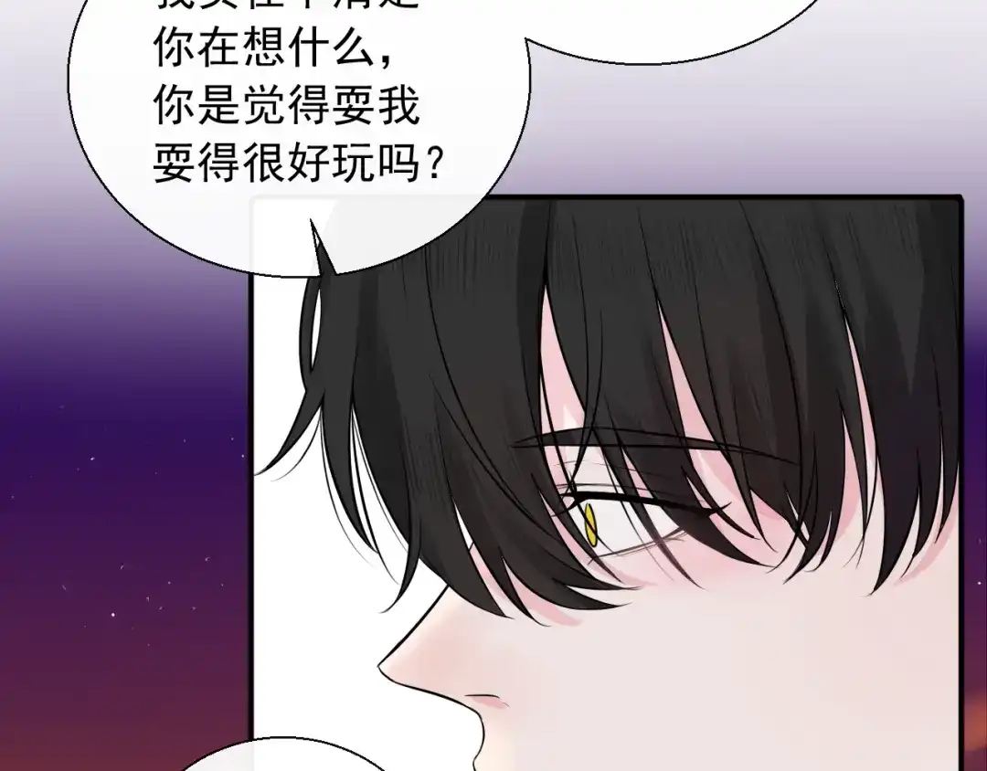 《这个保镖很傲娇》第23话 不要推开我 第8页