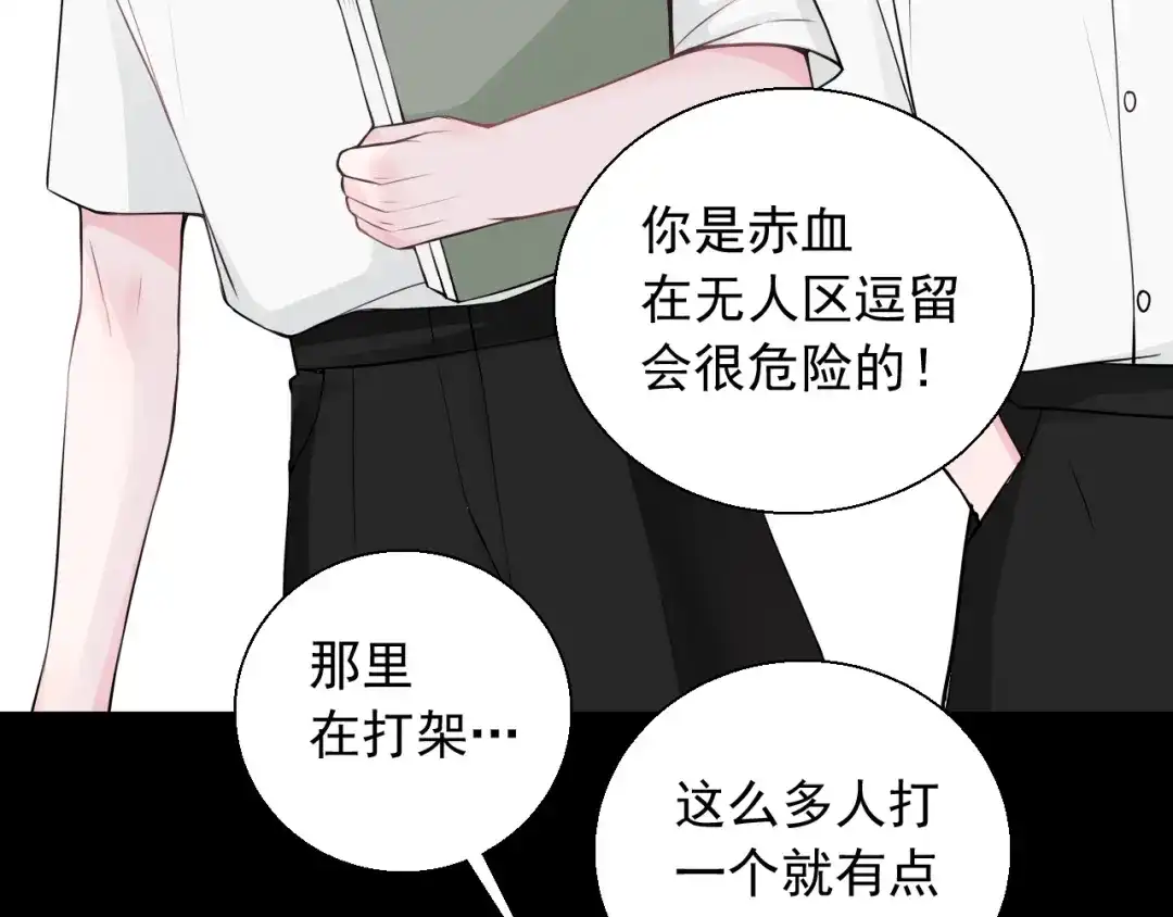 《这个保镖很傲娇》第23话 不要推开我 第29页
