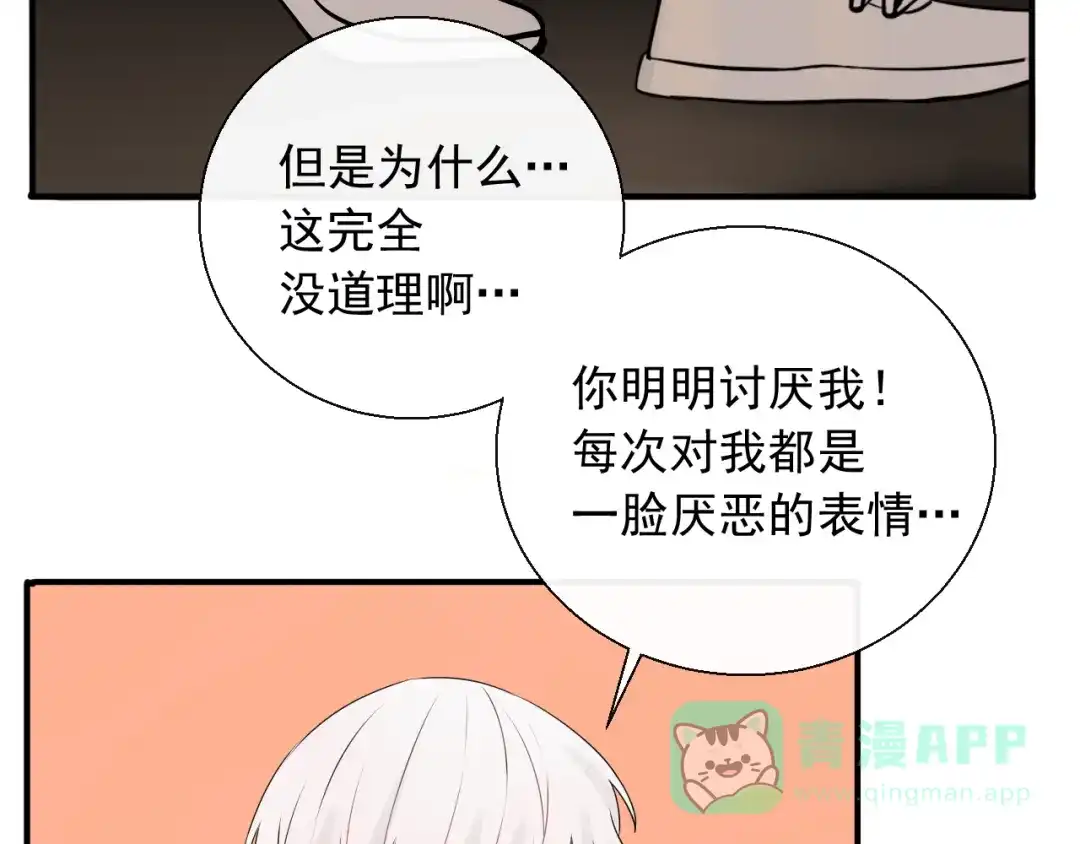 《这个保镖很傲娇》第23话 不要推开我 第6页