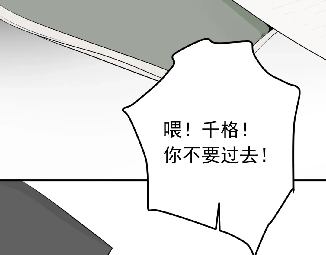 《这个保镖很傲娇》第23话 不要推开我 第53页