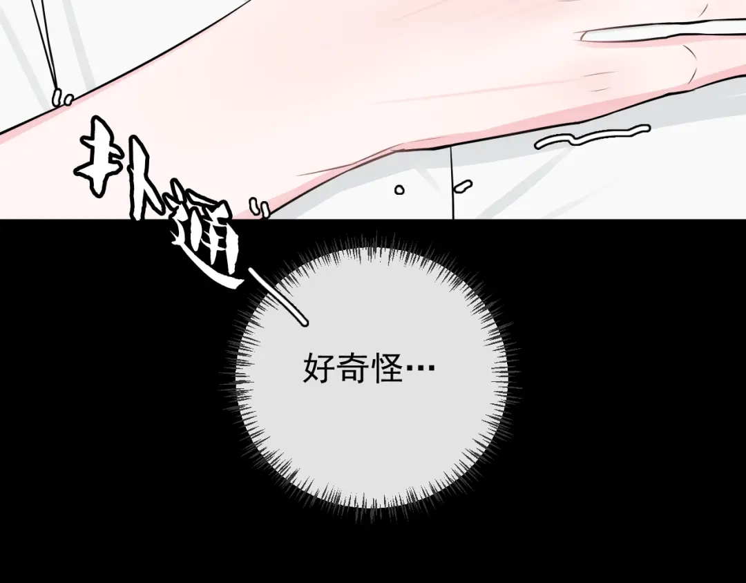 《这个保镖很傲娇》第23话 不要推开我 第48页