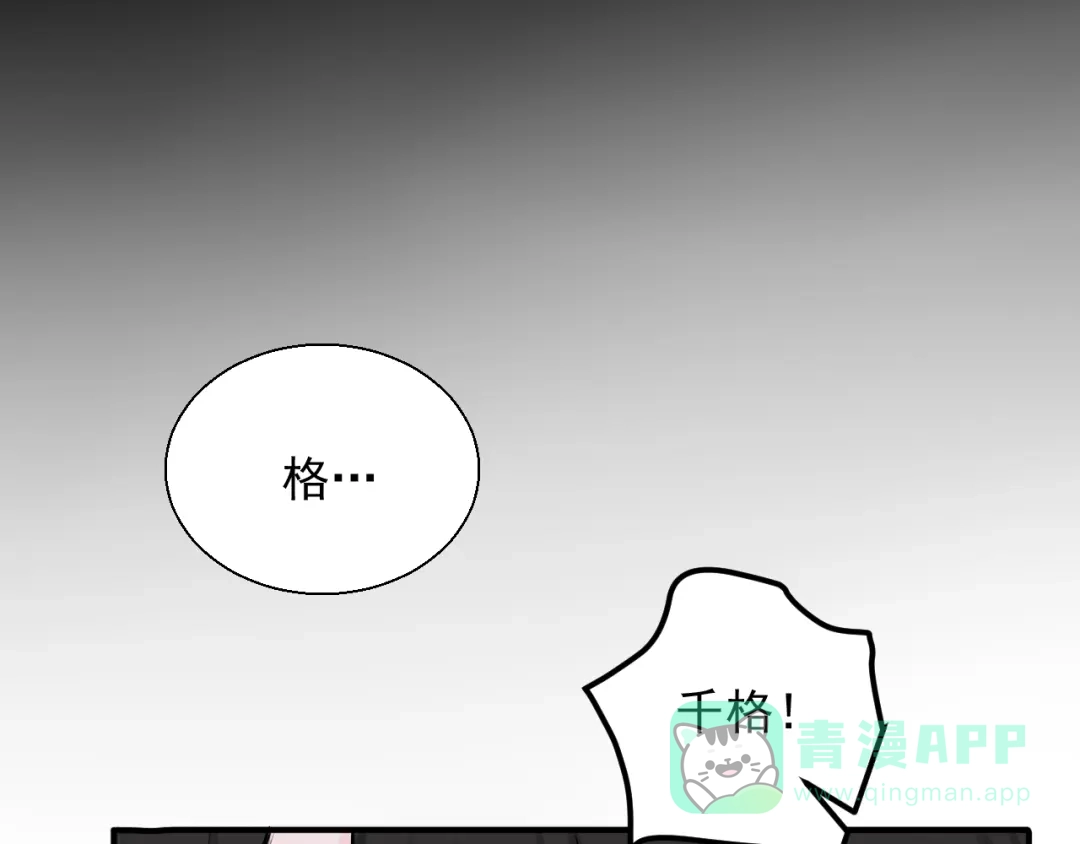 《这个保镖很傲娇》第23话 不要推开我 第26页
