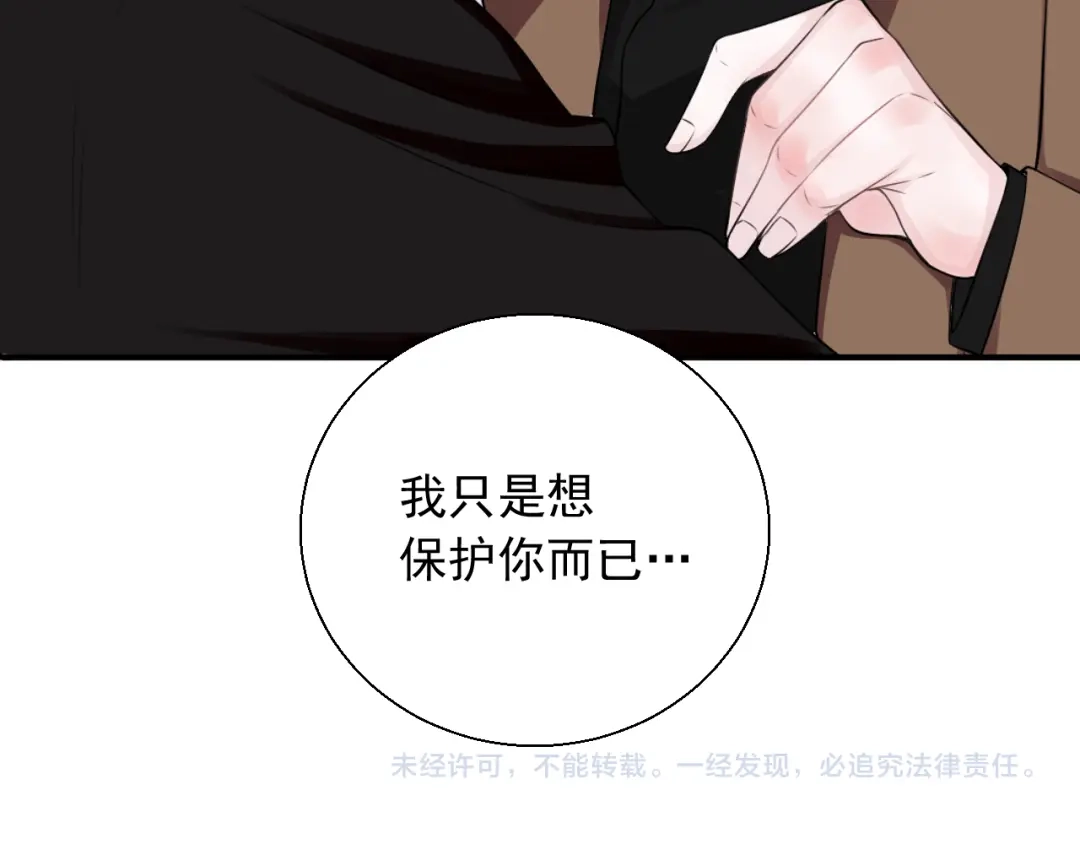 《这个保镖很傲娇》第23话 不要推开我 第84页