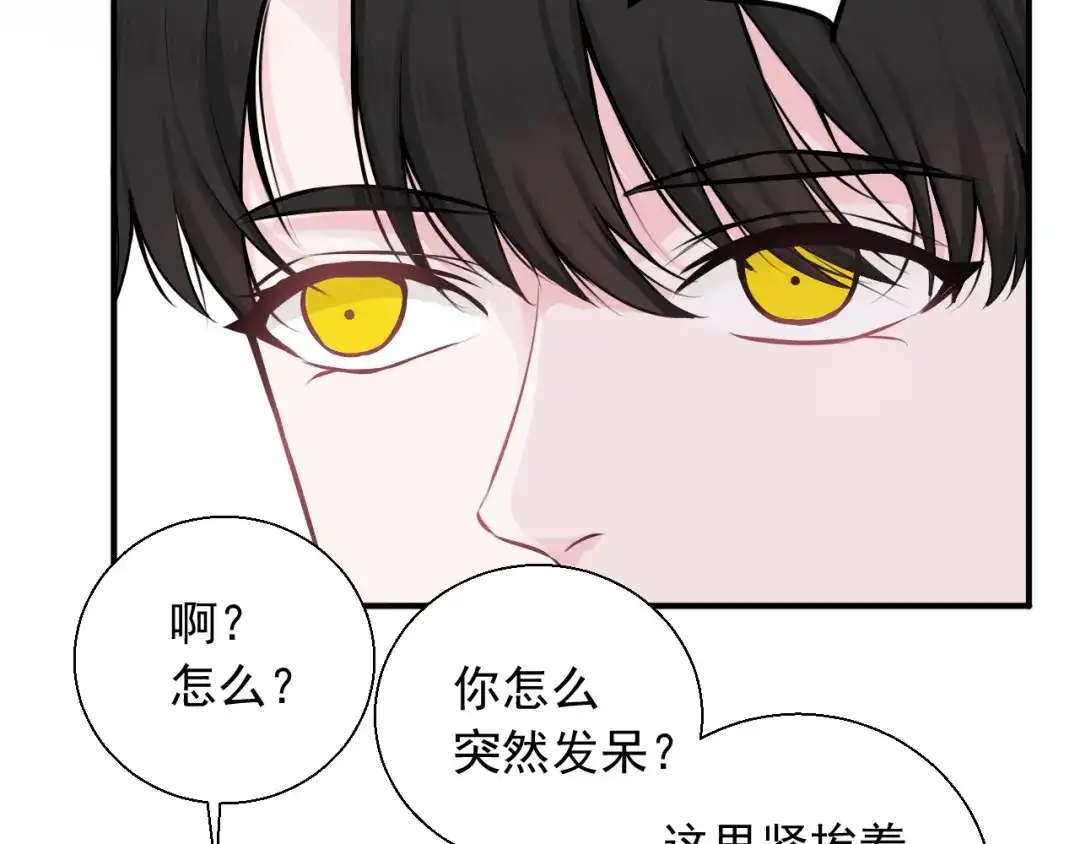 《这个保镖很傲娇》第23话 不要推开我 第27页