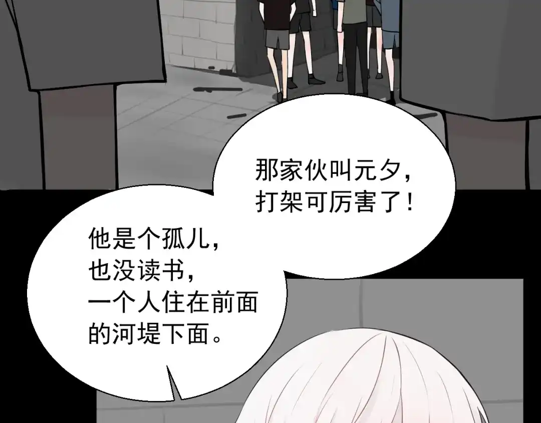 《这个保镖很傲娇》第23话 不要推开我 第32页