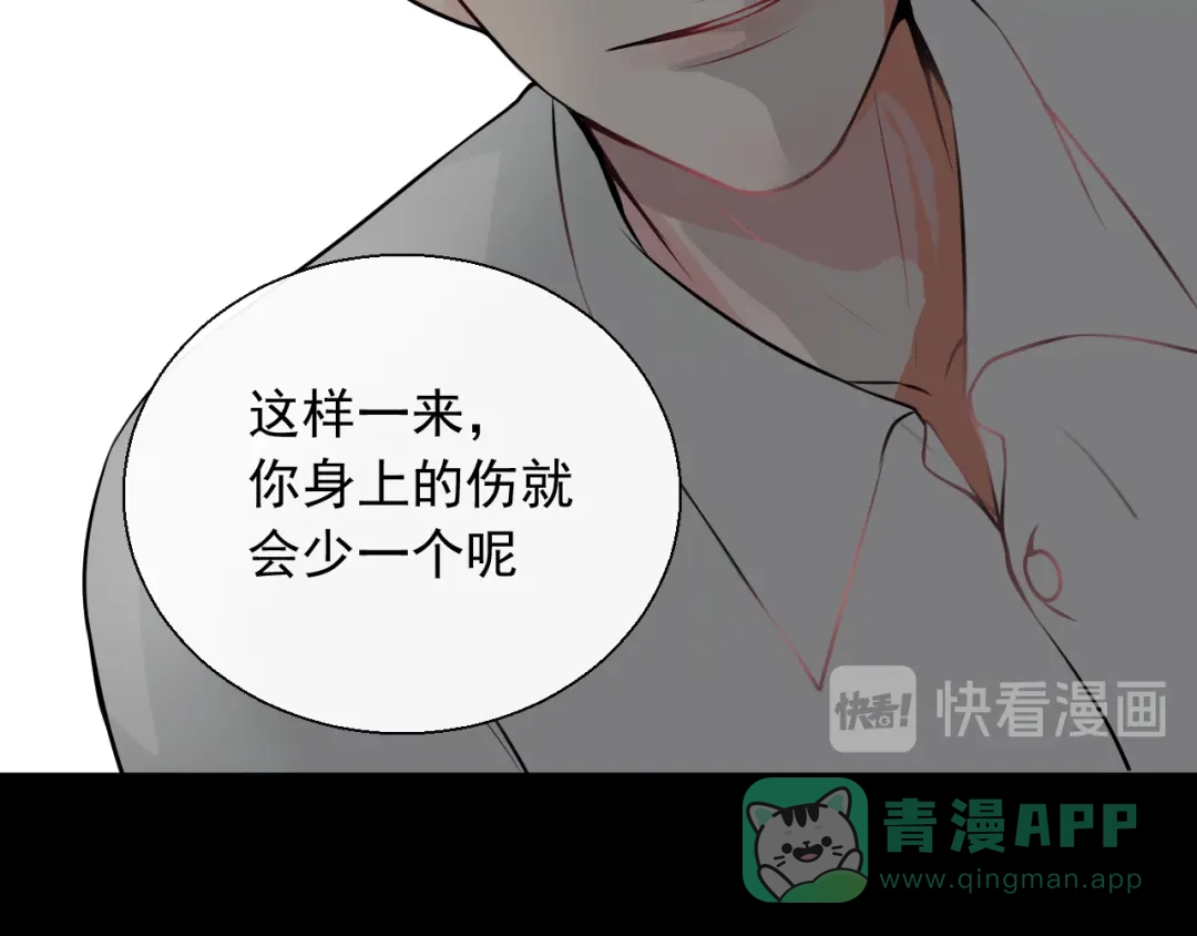 《这个保镖很傲娇》第23话 不要推开我 第66页