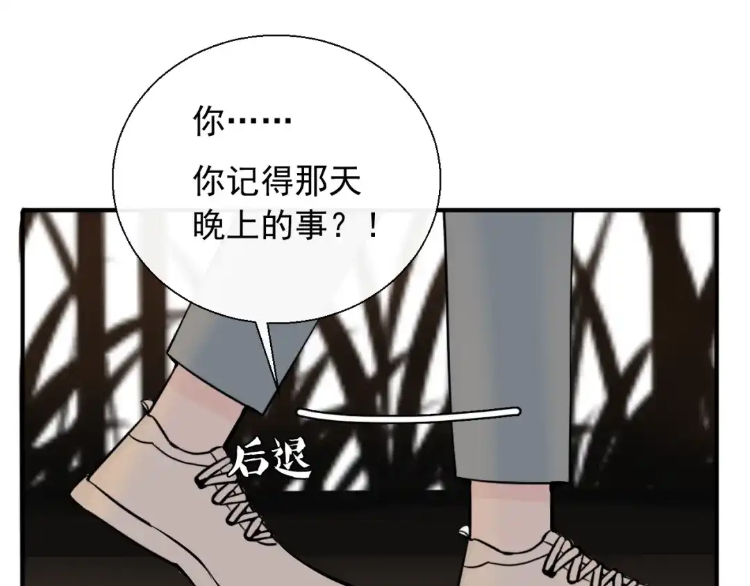 《这个保镖很傲娇》第23话 不要推开我 第5页