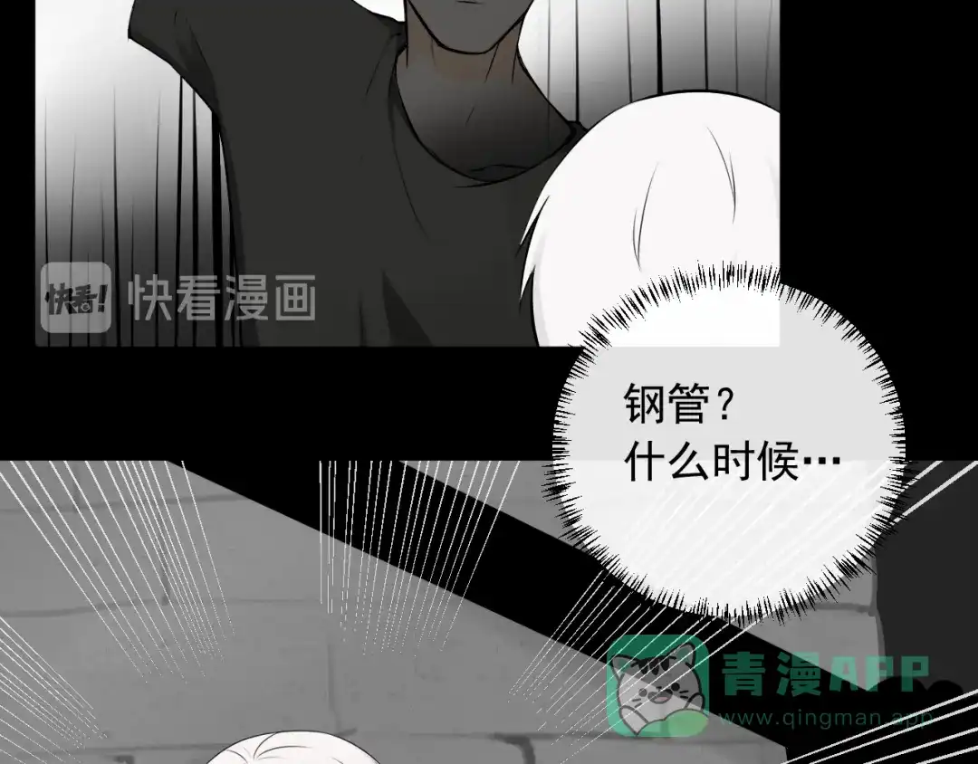 《这个保镖很傲娇》第23话 不要推开我 第56页
