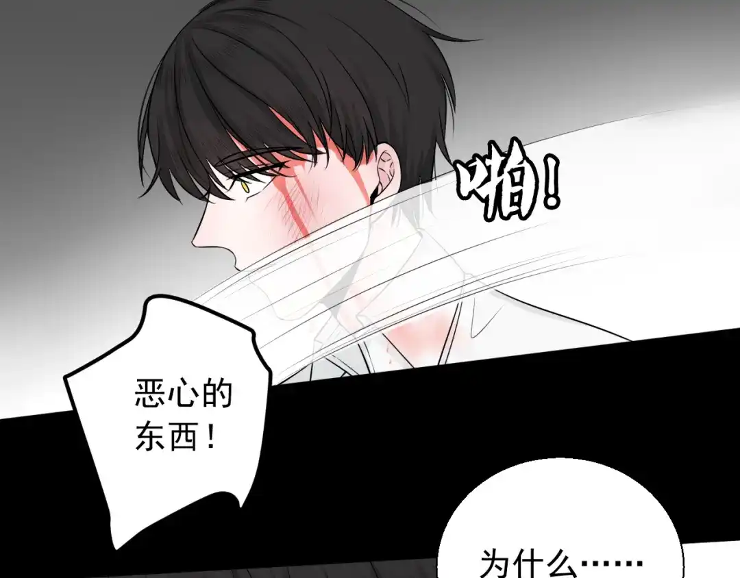 《这个保镖很傲娇》第23话 不要推开我 第78页