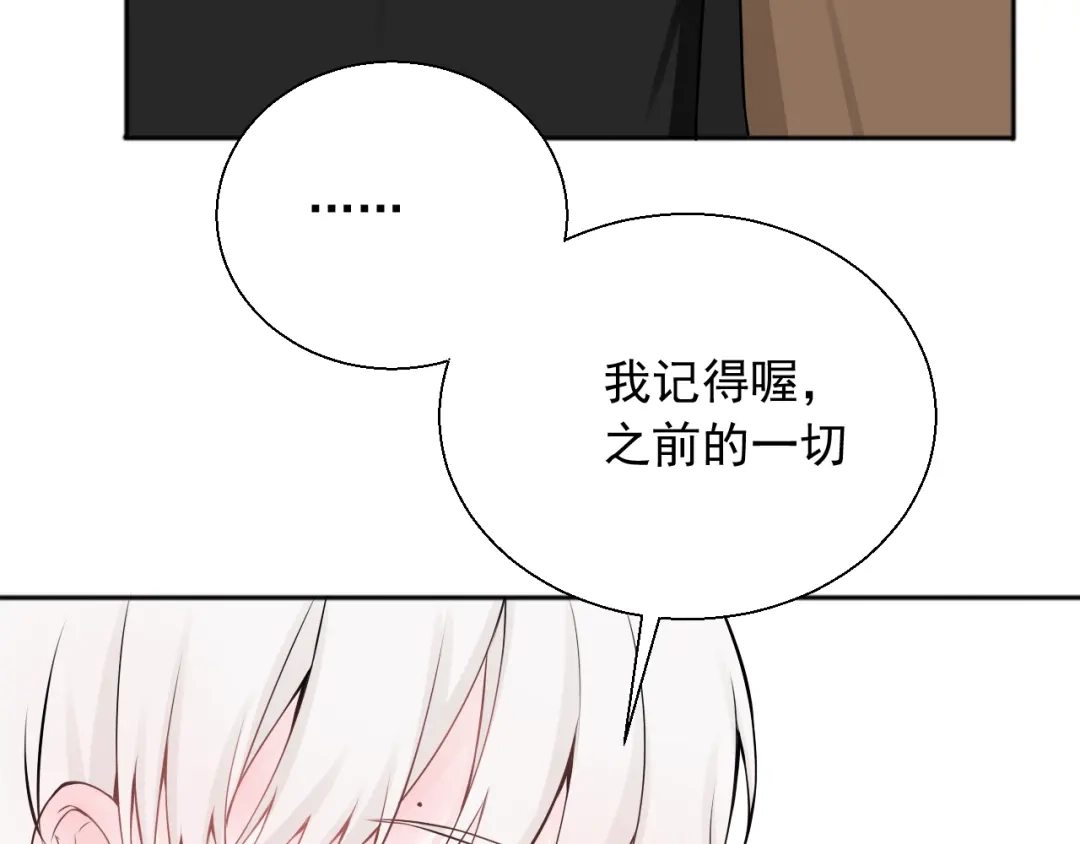 《这个保镖很傲娇》第24话 不要哭了 第55页