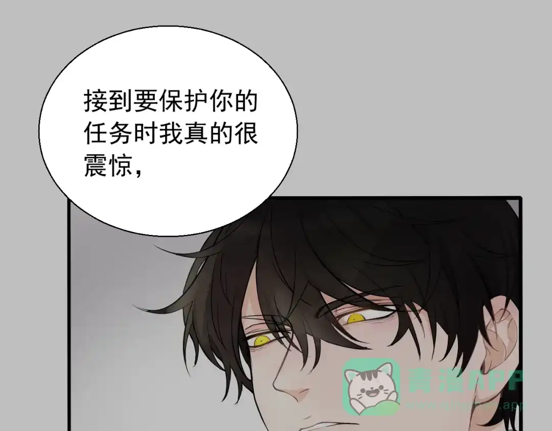 《这个保镖很傲娇》第24话 不要哭了 第31页