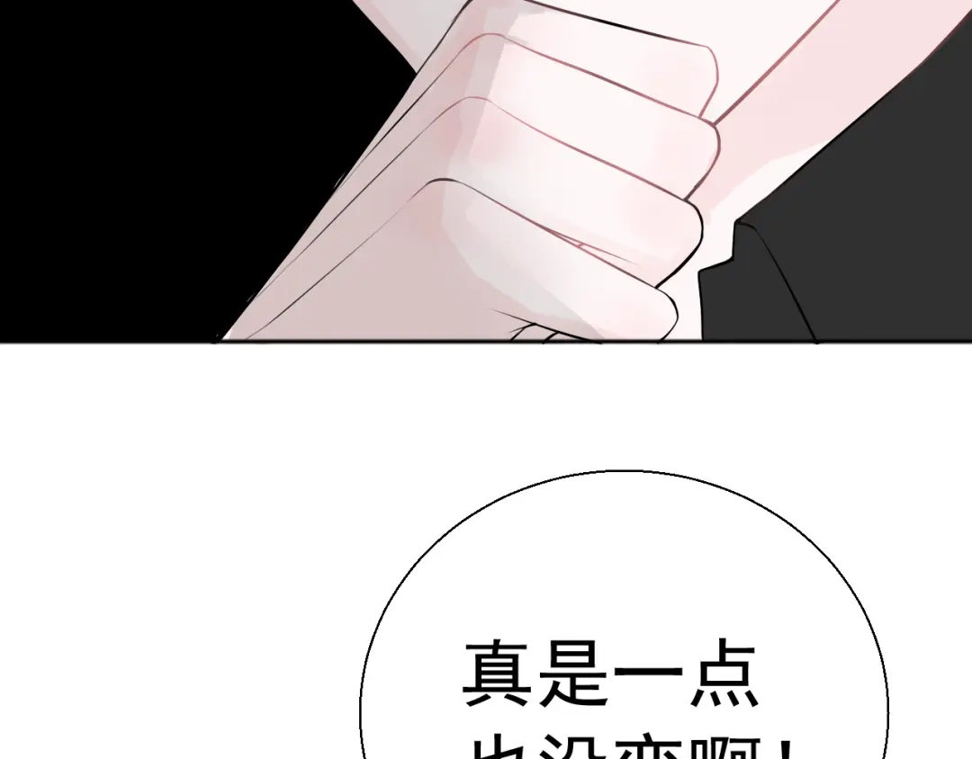 《这个保镖很傲娇》第24话 不要哭了 第75页