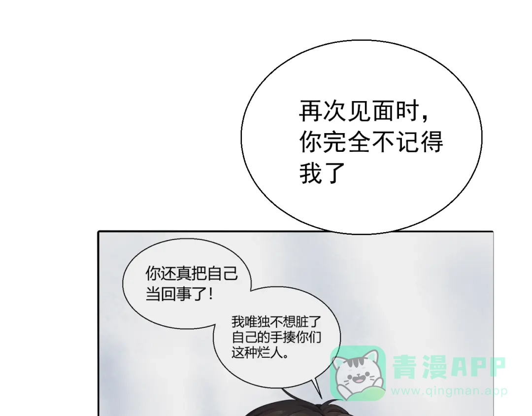 《这个保镖很傲娇》第24话 不要哭了 第41页