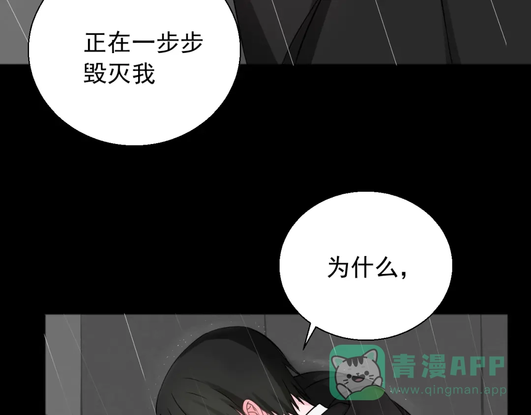 《这个保镖很傲娇》第24话 不要哭了 第26页