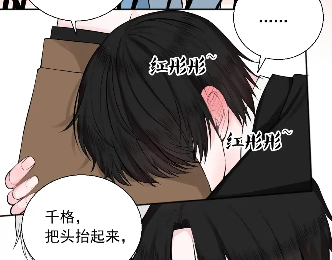 《这个保镖很傲娇》第24话 不要哭了 第67页