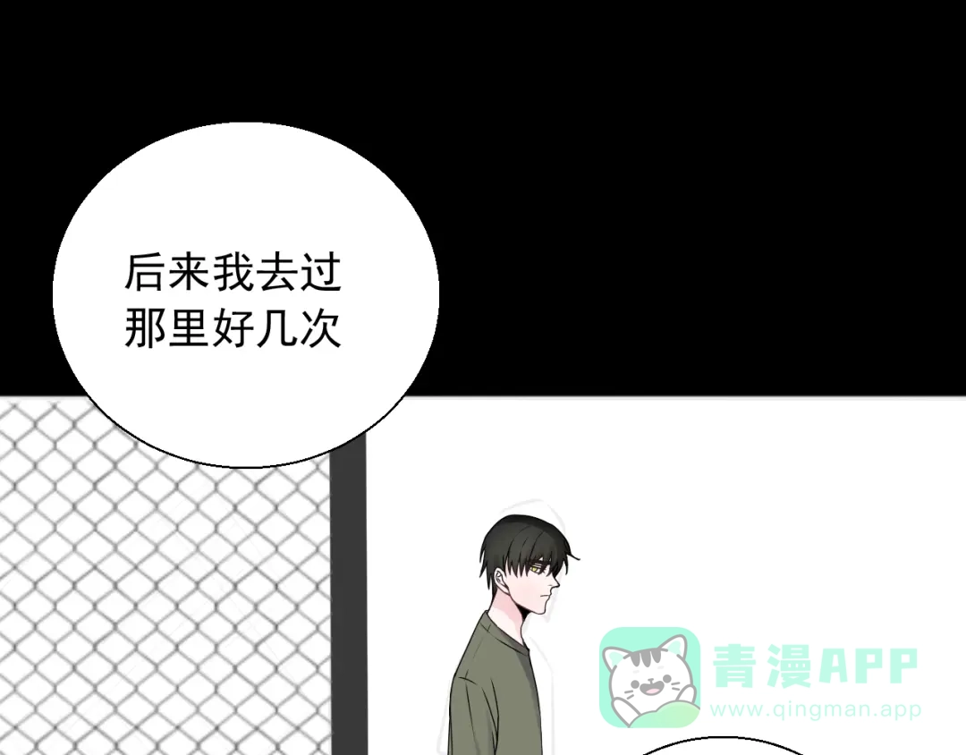 《这个保镖很傲娇》第24话 不要哭了 第21页
