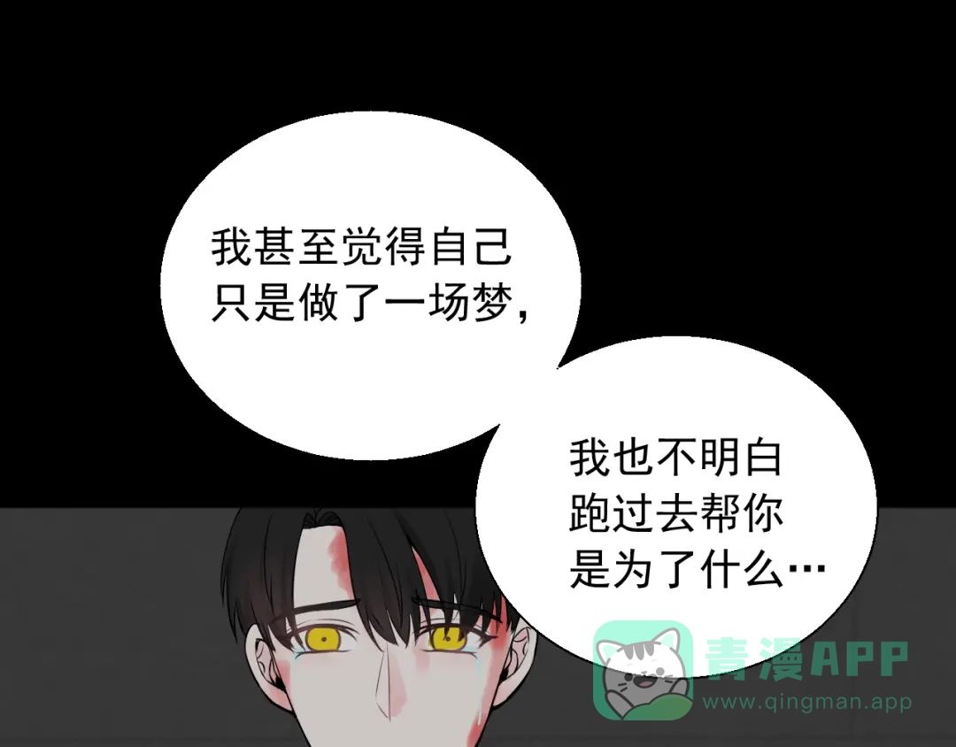 《这个保镖很傲娇》第24话 不要哭了 第11页