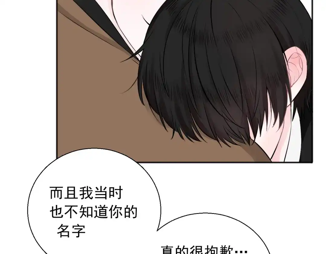 《这个保镖很傲娇》第24话 不要哭了 第62页