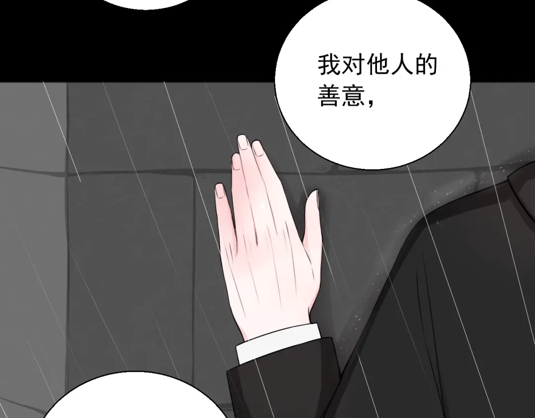 《这个保镖很傲娇》第24话 不要哭了 第25页