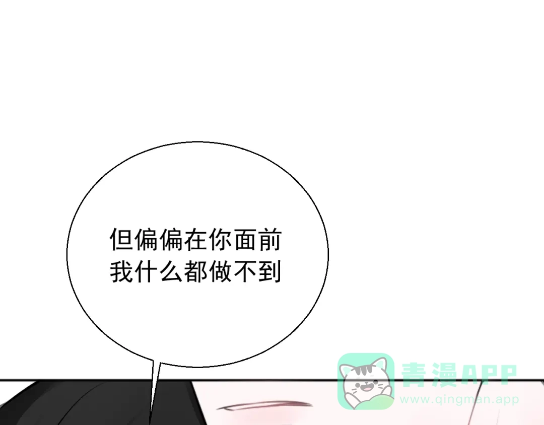 《这个保镖很傲娇》第24话 不要哭了 第51页