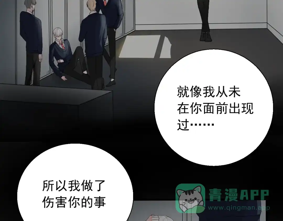 《这个保镖很傲娇》第24话 不要哭了 第46页
