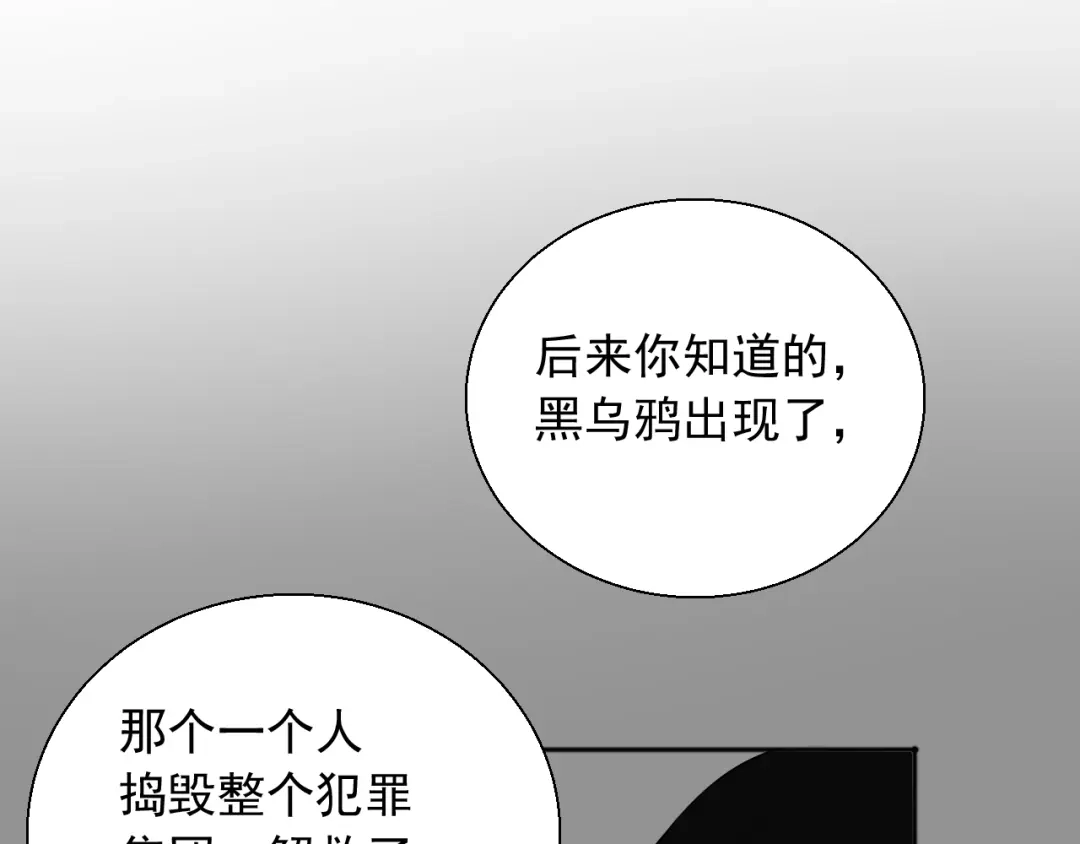 《这个保镖很傲娇》第24话 不要哭了 第5页