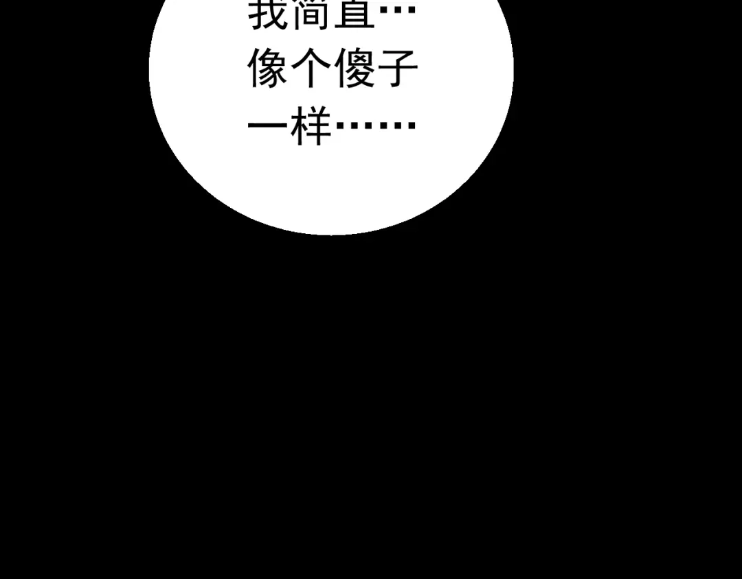 《这个保镖很傲娇》第24话 不要哭了 第20页