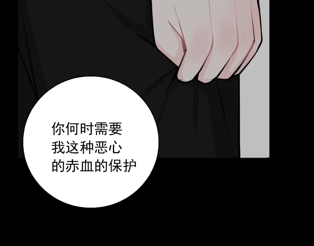 《这个保镖很傲娇》第24话 不要哭了 第40页