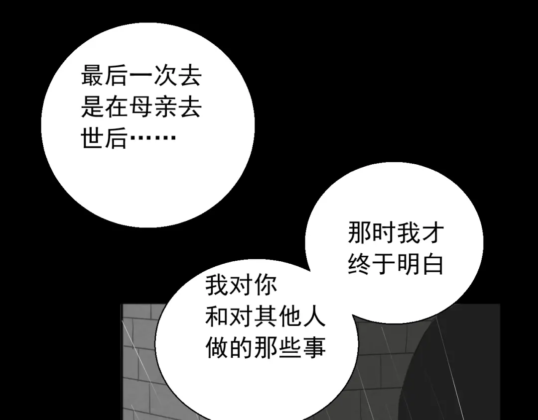 《这个保镖很傲娇》第24话 不要哭了 第23页