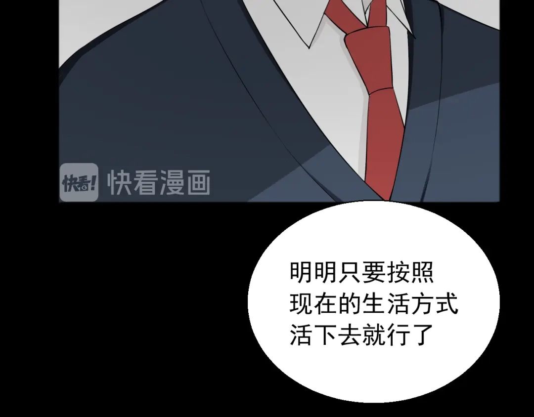 《这个保镖很傲娇》第24话 不要哭了 第50页