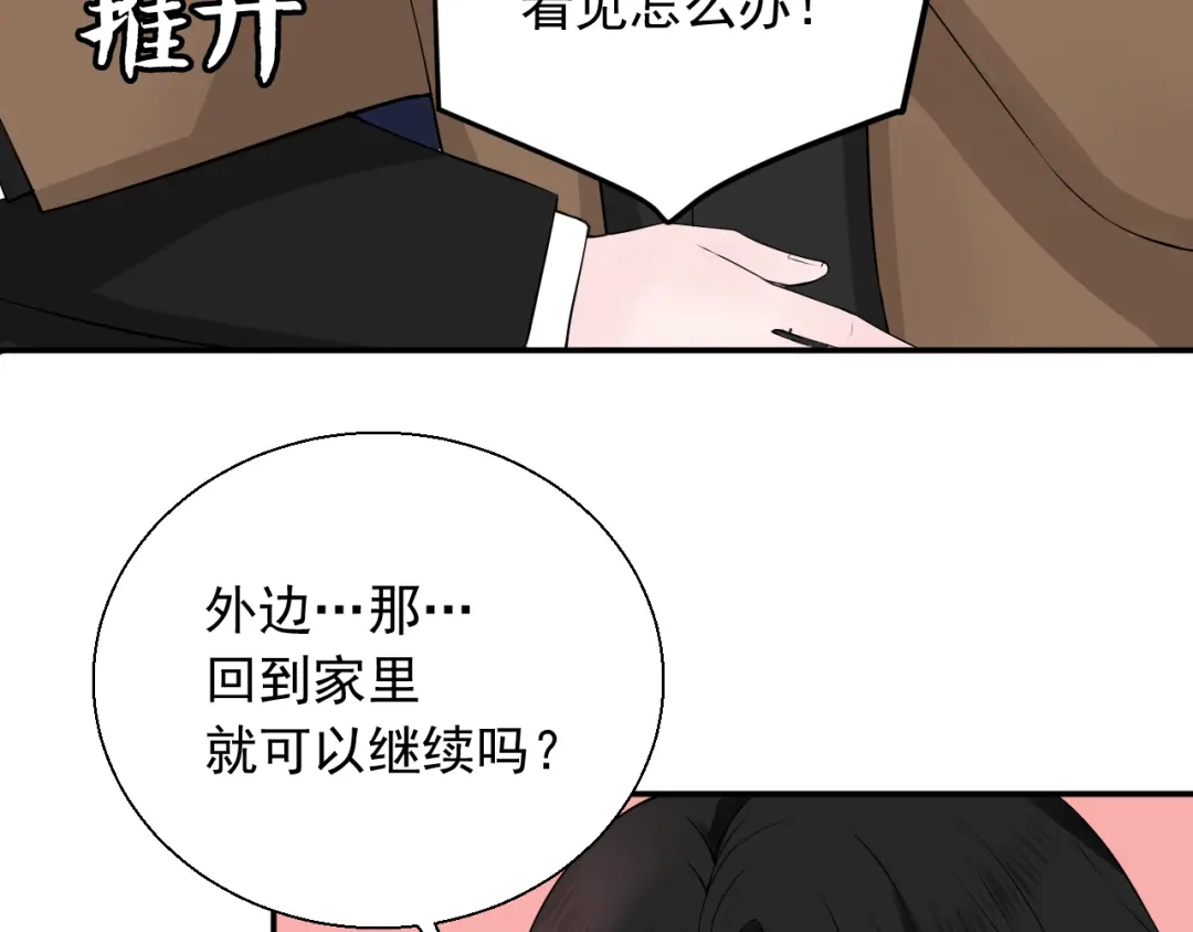 《这个保镖很傲娇》完结篇 你的笑容 第27页