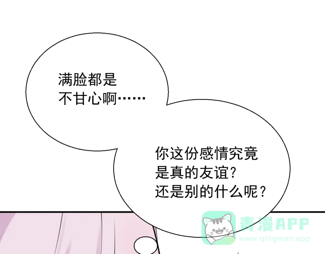 《这个保镖很傲娇》完结篇 你的笑容 第81页