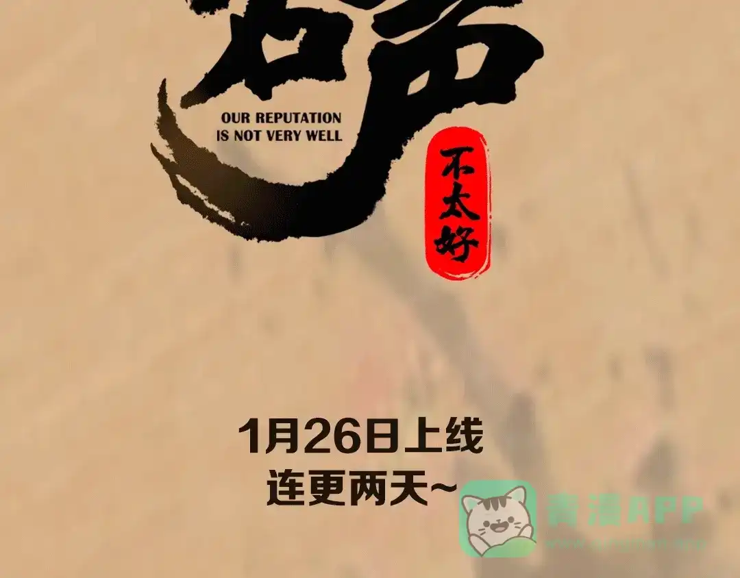 《这个保镖很傲娇》预热 腹黑青楼老板×单纯盗贼 第11页