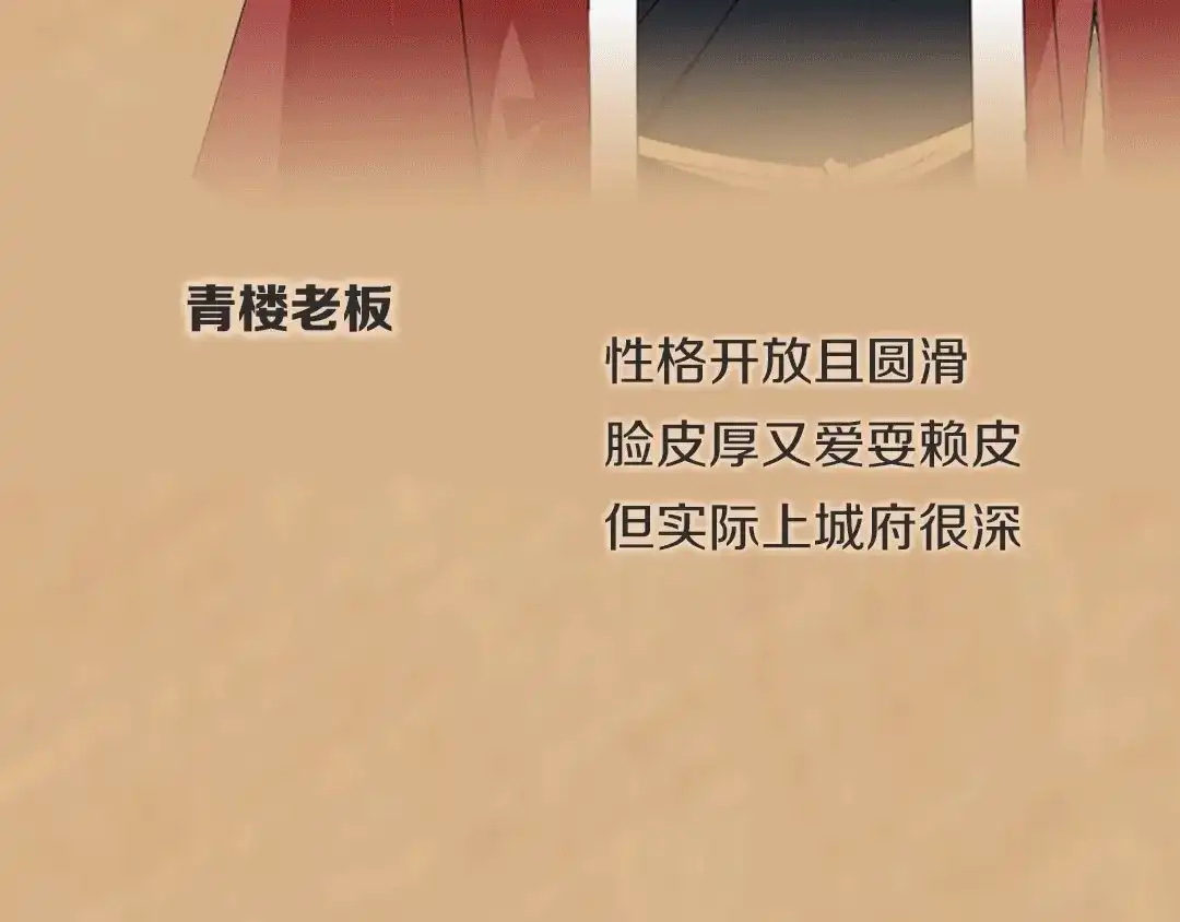《这个保镖很傲娇》预热 腹黑青楼老板×单纯盗贼 第9页