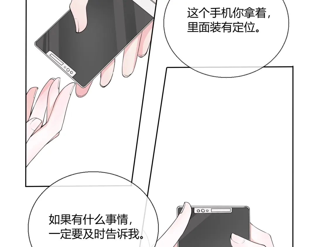 《这个保镖很傲娇》第3话 新生活 第78页