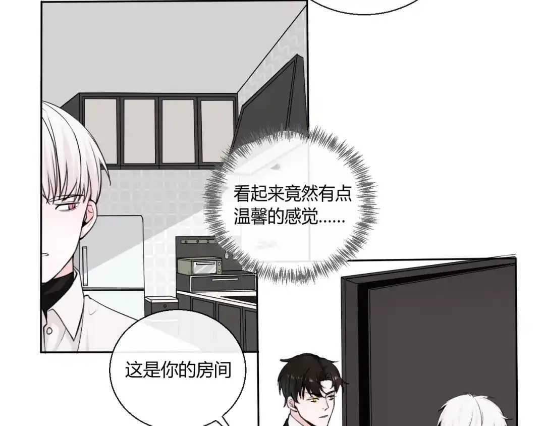 《这个保镖很傲娇》第3话 新生活 第90页