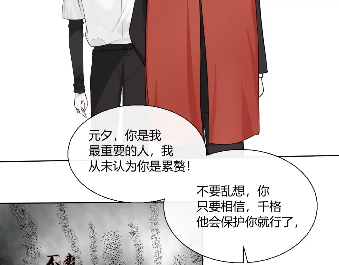 《这个保镖很傲娇》第3话 新生活 第29页