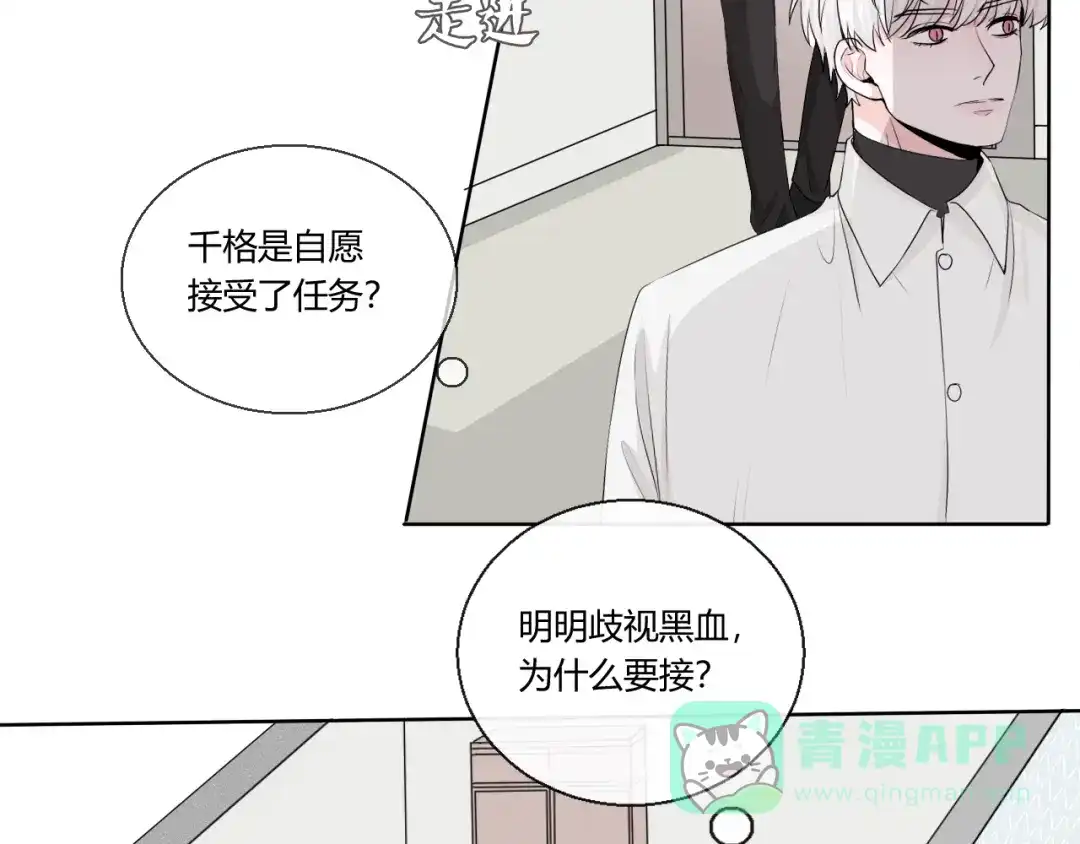 《这个保镖很傲娇》第3话 新生活 第36页