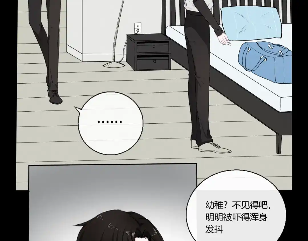 《这个保镖很傲娇》第3话 新生活 第45页