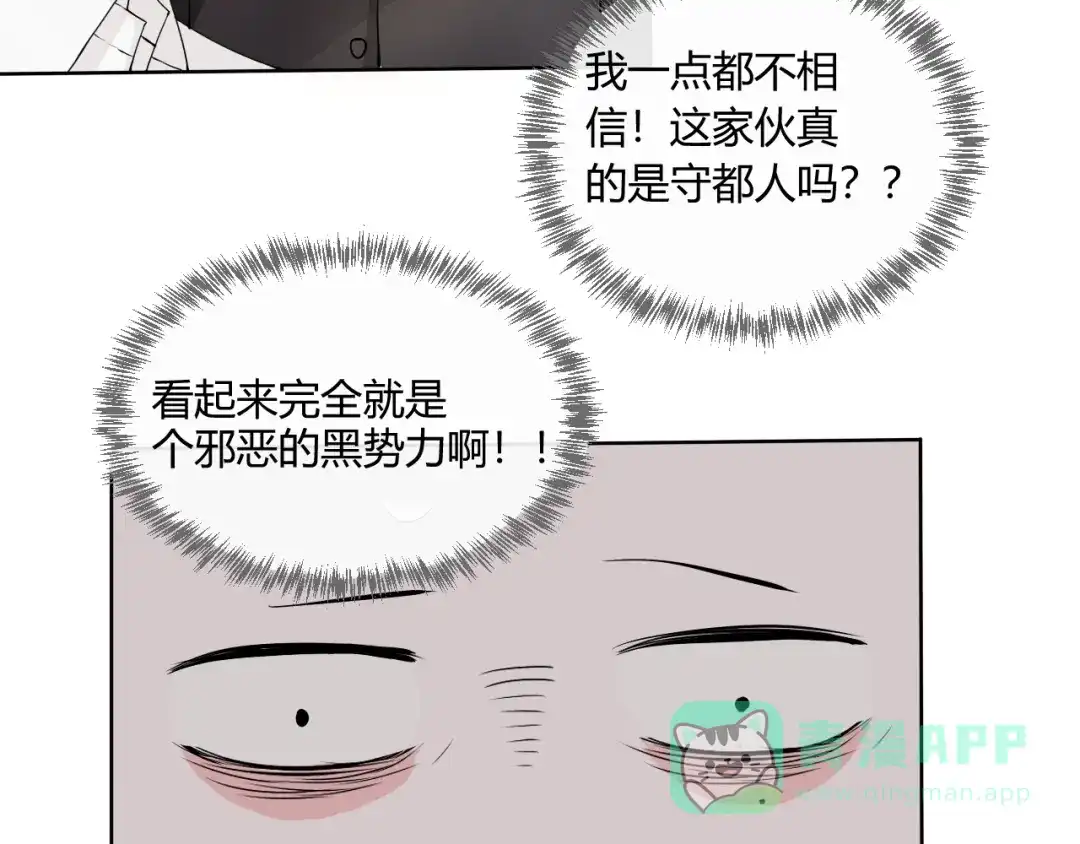 《这个保镖很傲娇》第3话 新生活 第31页
