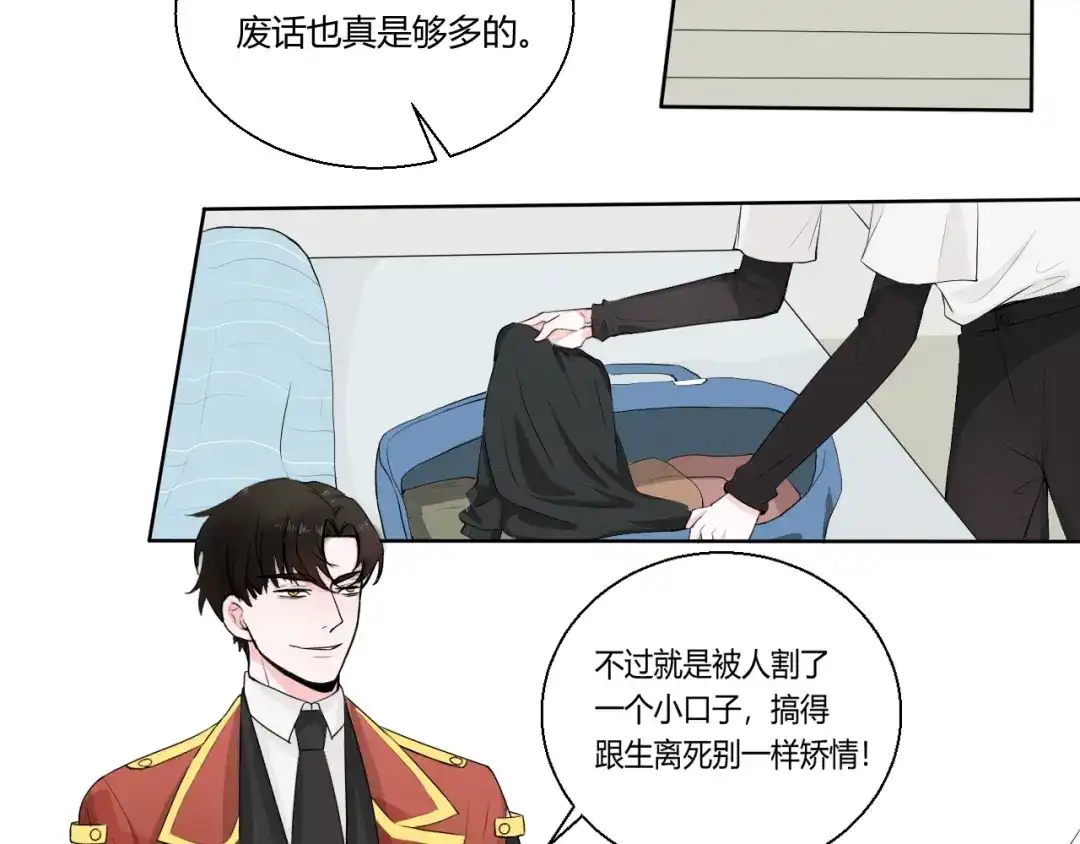 《这个保镖很傲娇》第3话 新生活 第40页