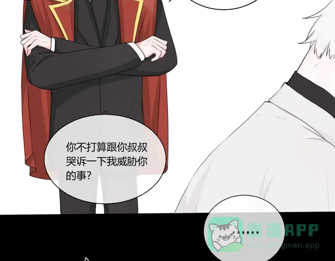 《这个保镖很傲娇》第3话 新生活 第41页