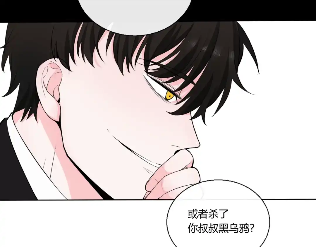 《这个保镖很傲娇》第3话 新生活 第47页